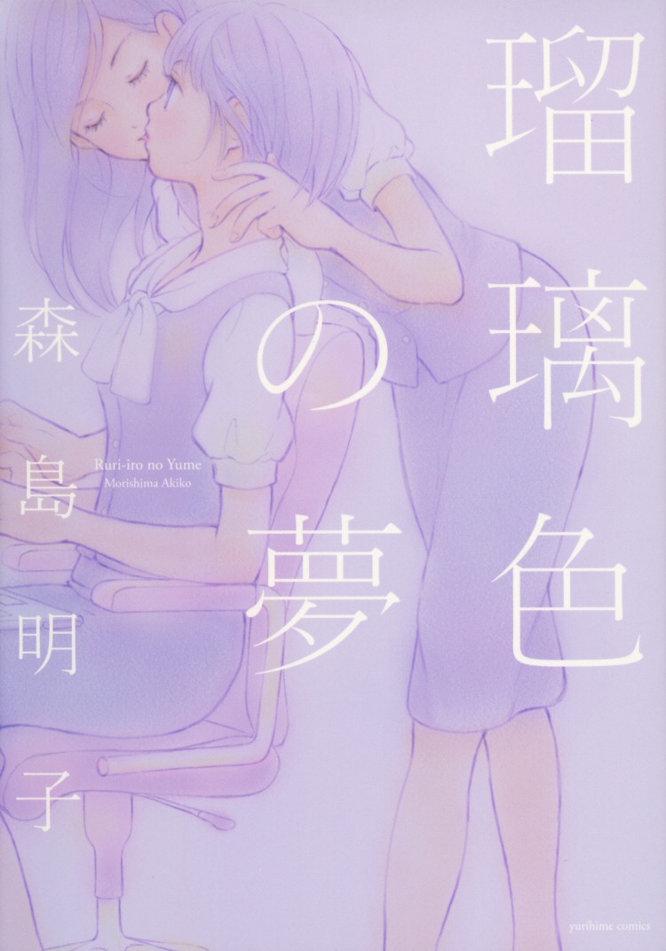 Lapis Lazuli Dream Ch. 1, 5-7 cover