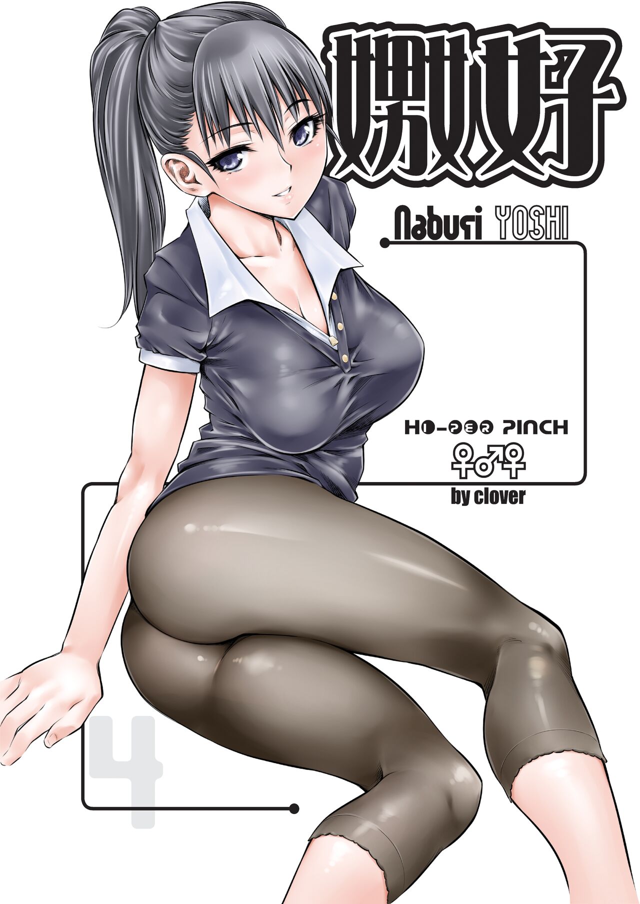 Naburi Yoshi cover