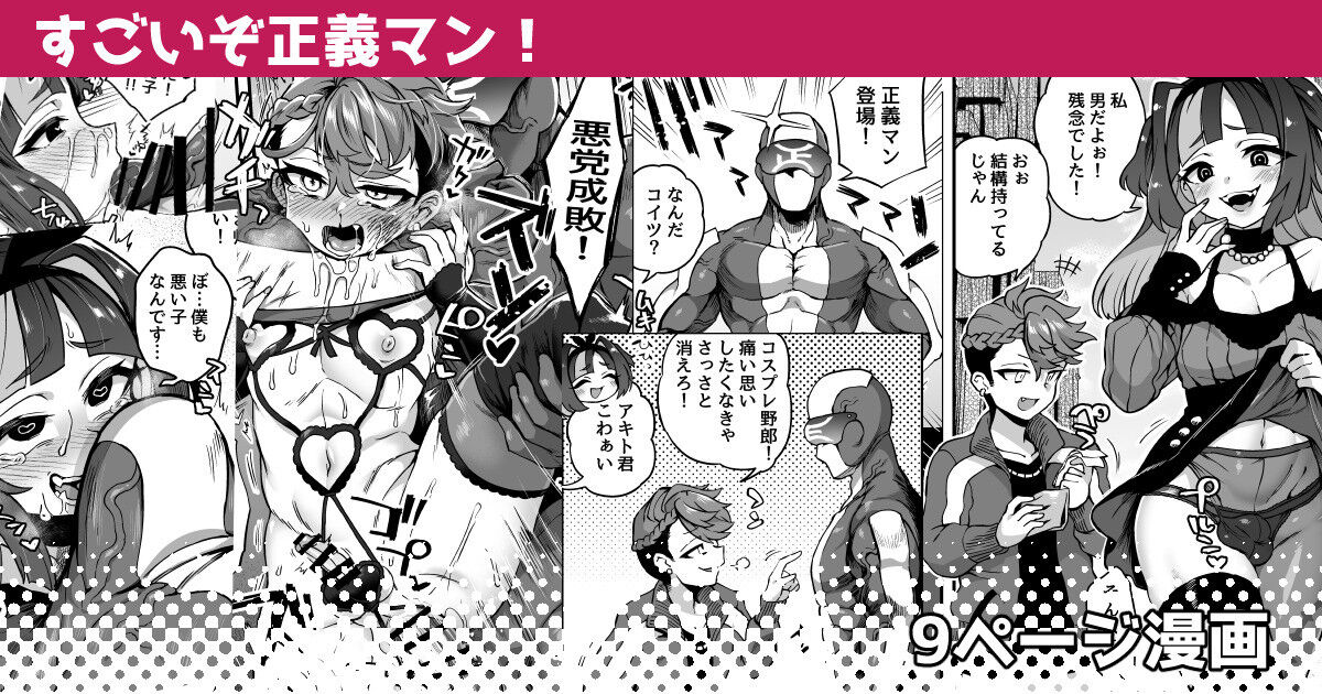 Great job, Justice Man! cover