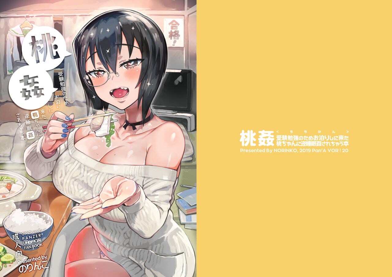 MOMOKAN - Getting Reverse-raped by Momo-chan While I Slept When She Came Over To Study cover