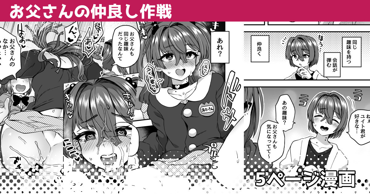 Dad’s Friendship Strategy cover