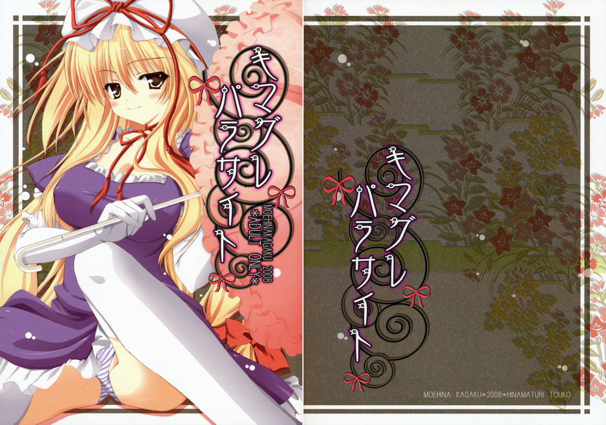 Whimsical Parasite cover