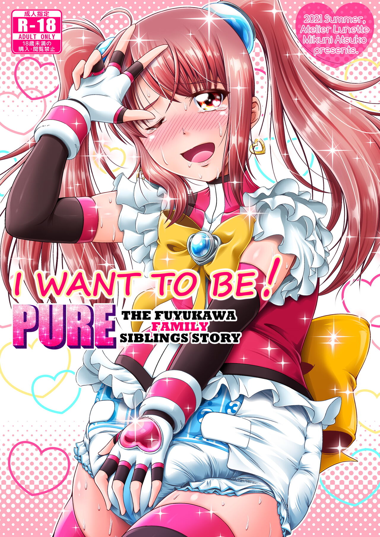 I Want To Be! PURE - The Fuyukawa Family Siblings Story cover