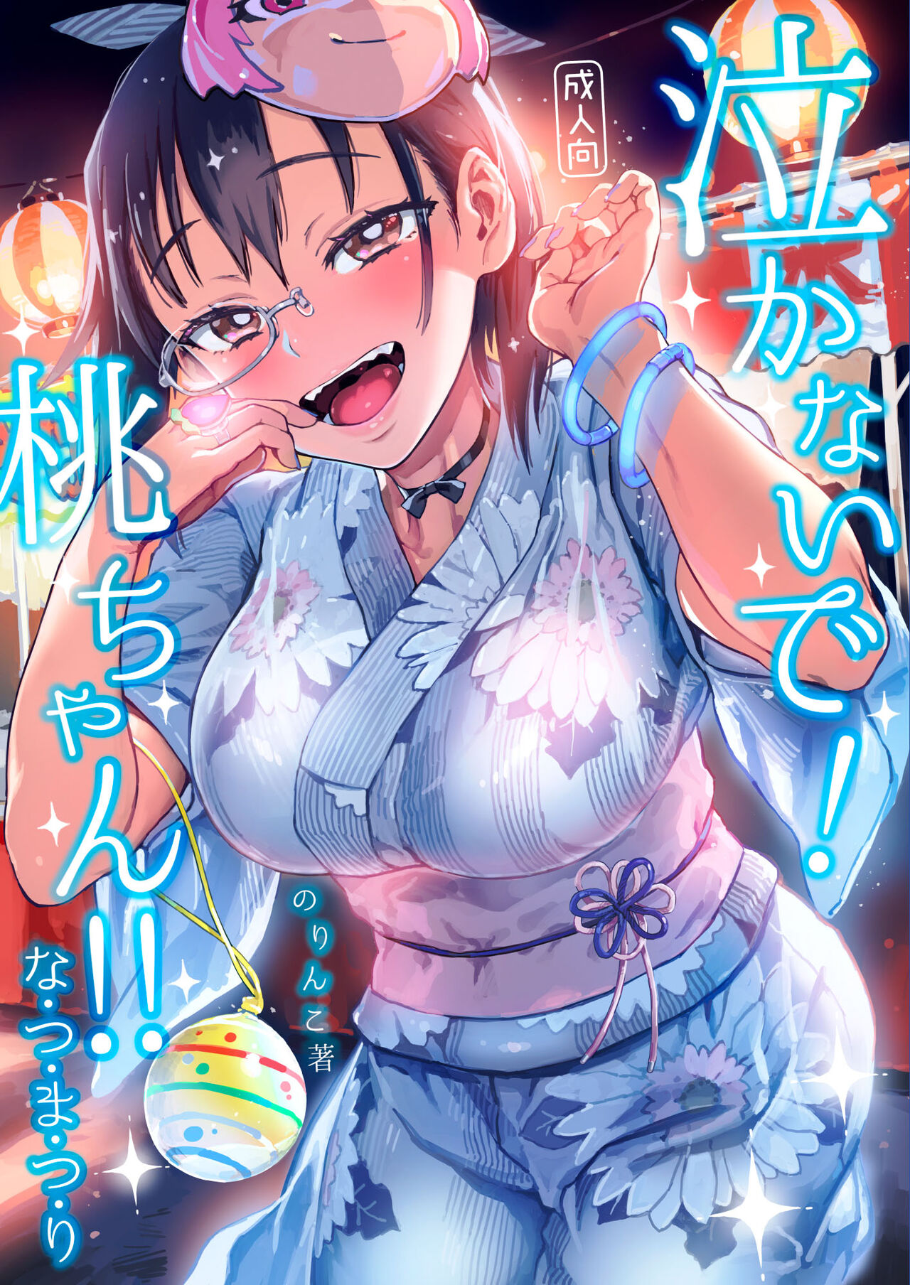 Don't Cry! Momo-chan!! - Summer Festival cover