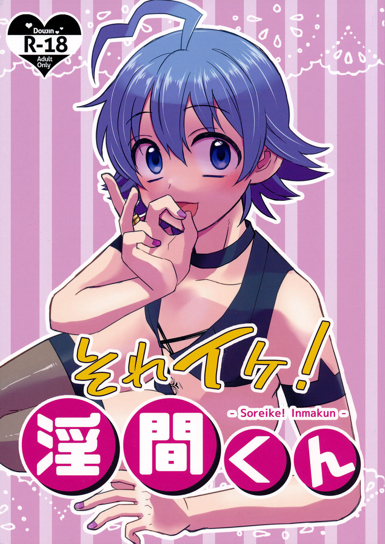 Up And At It! Inma-kun cover