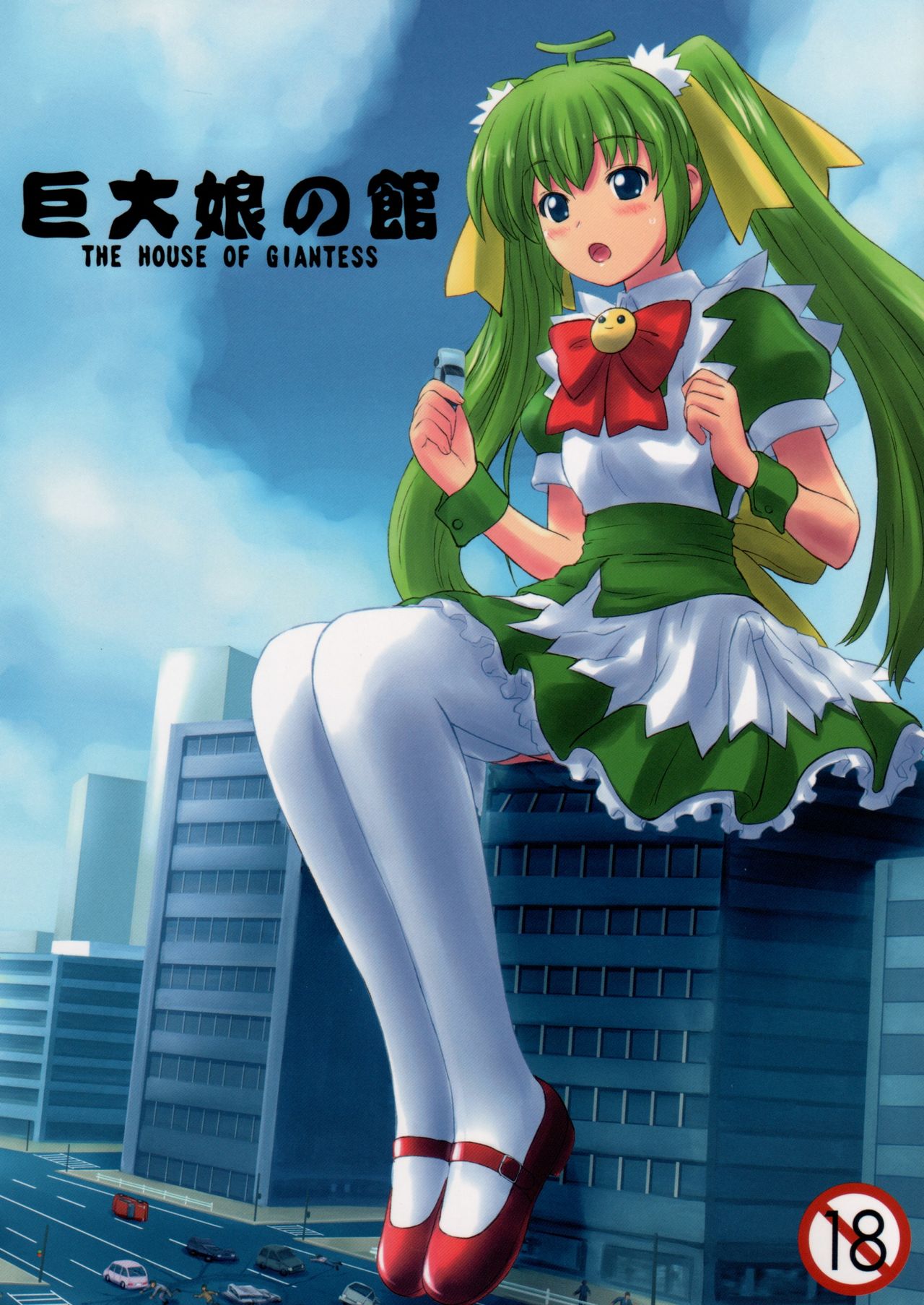 The house of giantess cover
