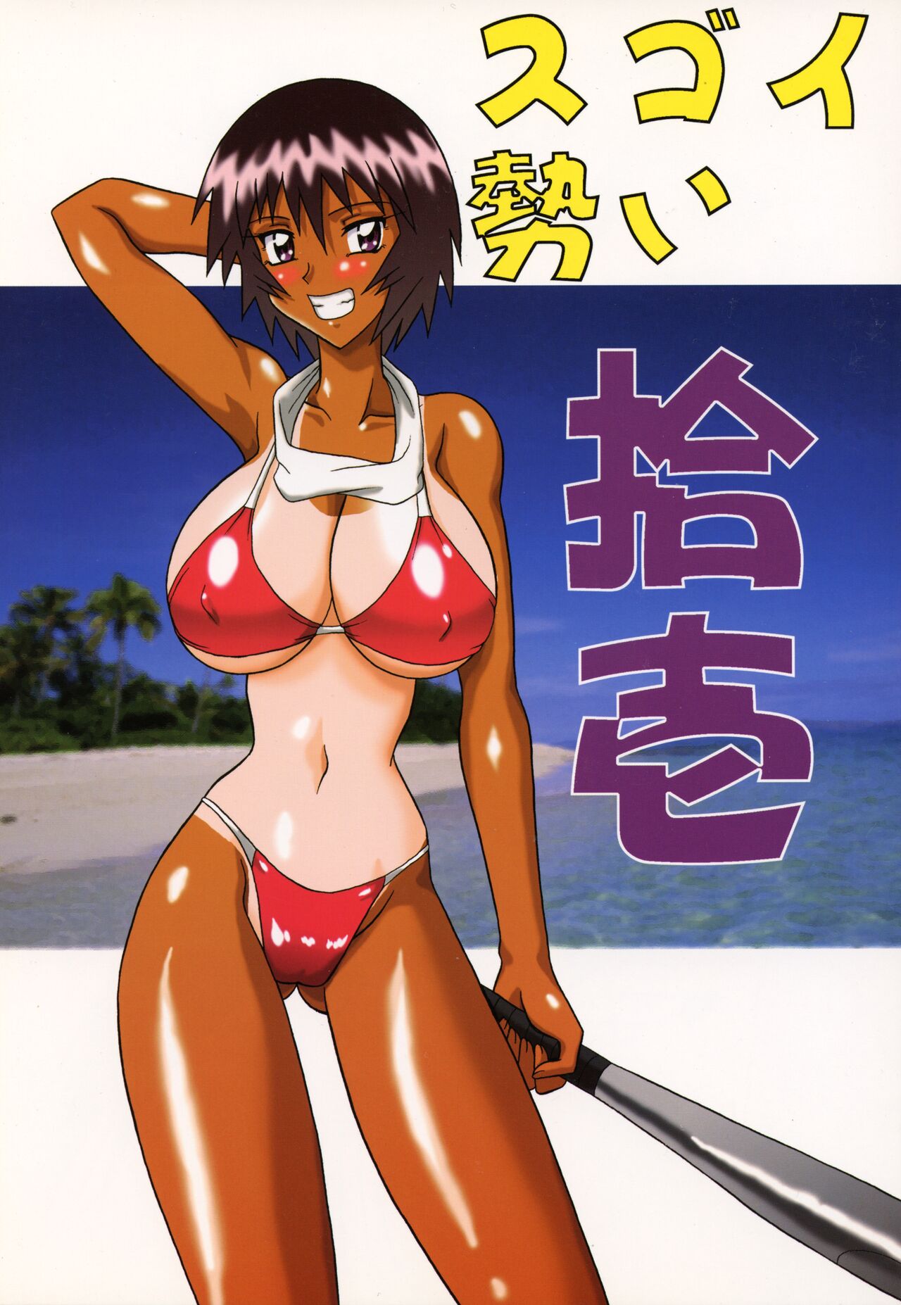 Sugoi Ikioi 11 (Azumanga Daioh) - Chapter 1 Mutsu Nagare cover