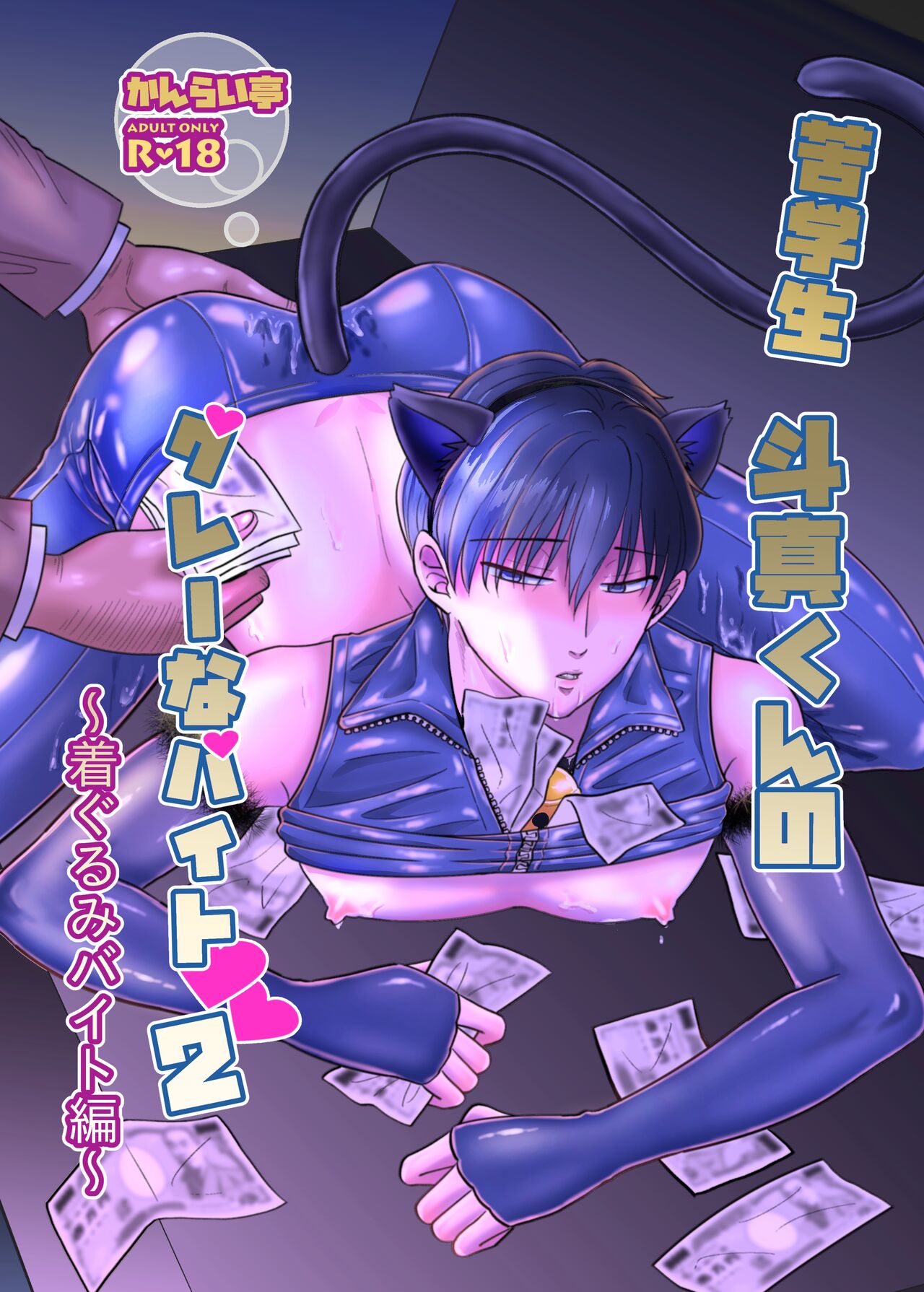 Toma's Questionable Part-time Job 2 cover
