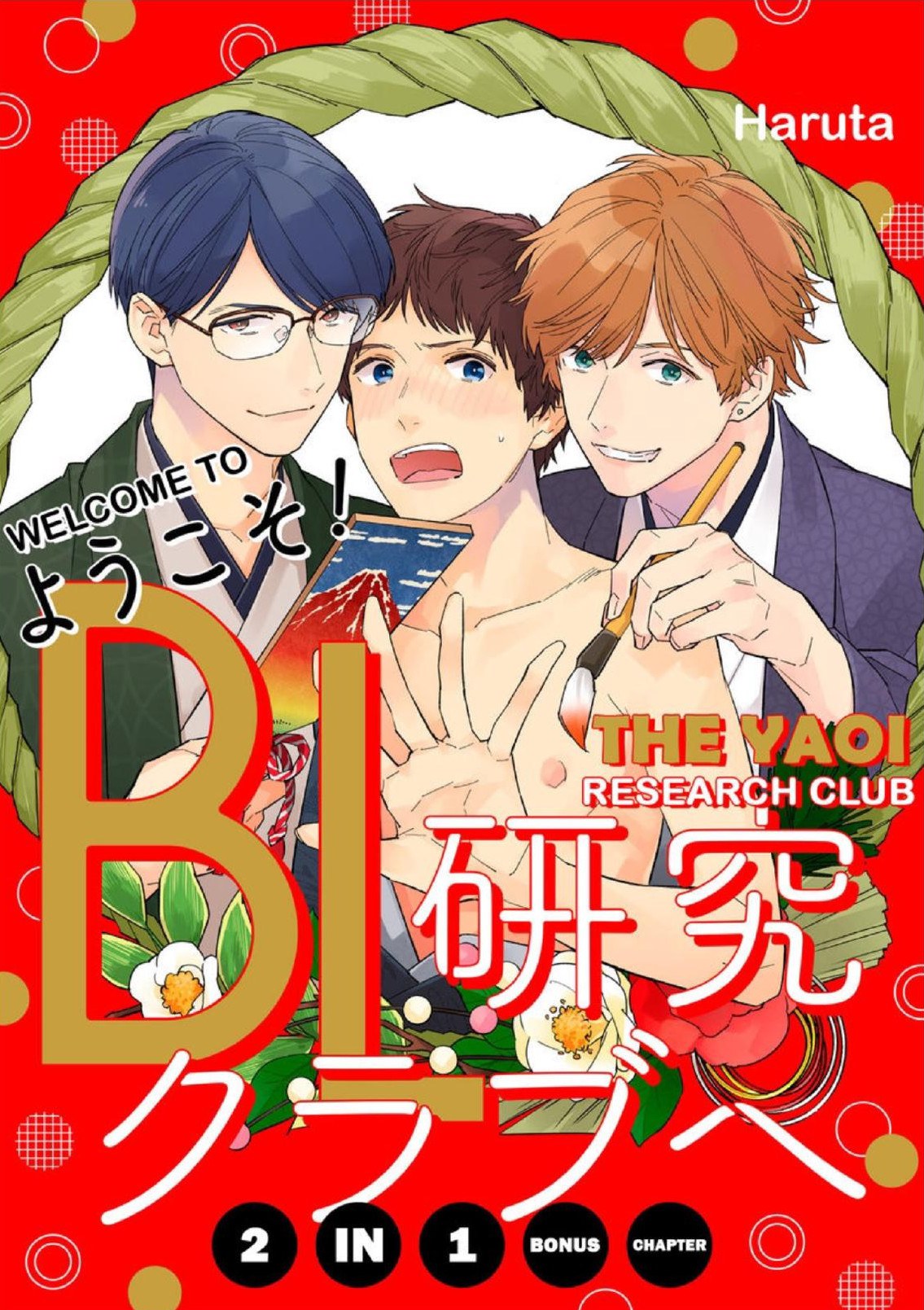 Welcome to the Yaoi Research Club 2-in-1 Bonus Chapter cover