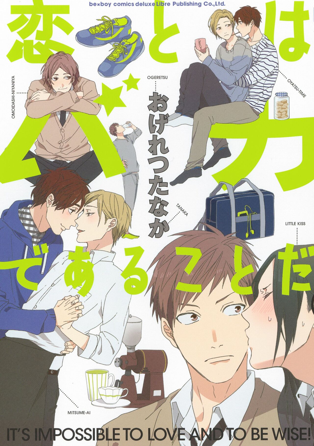 Koi to wa Baka de Aru Koto da - It's Impossible To Love And To Be Wise! cover