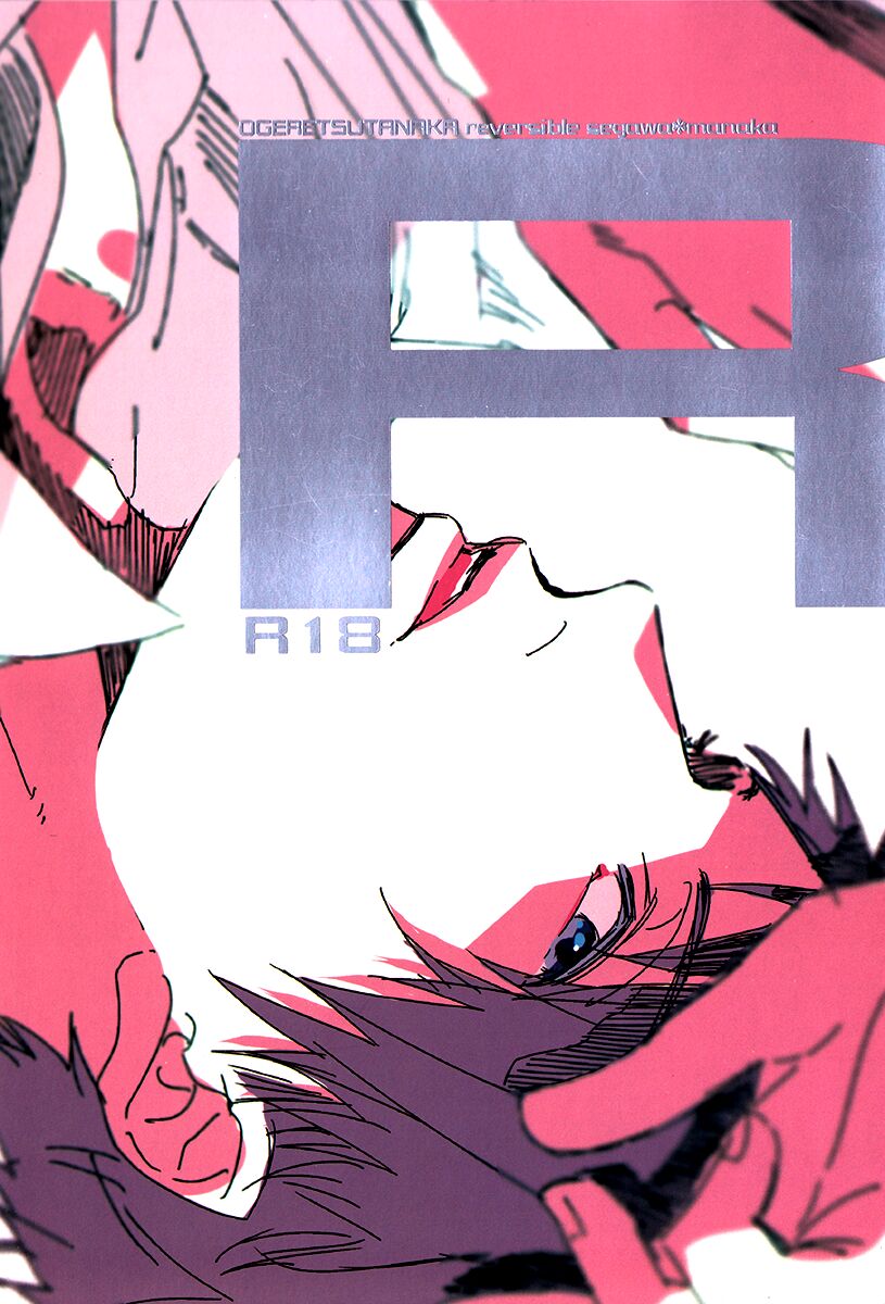 Ogeretsu Tanaka - Koi to wa Baka de Aru Koto da - Reversible cover