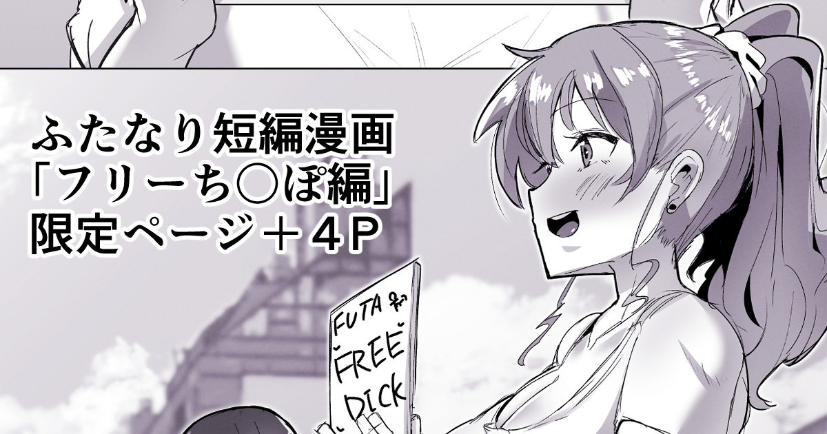 The Futanari's Slinging Free Dick Around The Neighbourhood cover