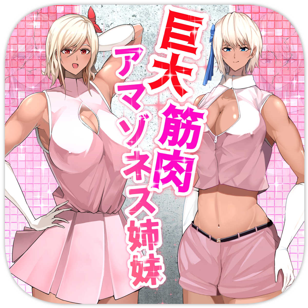 Giant Muscle Amazoness Sisters cover