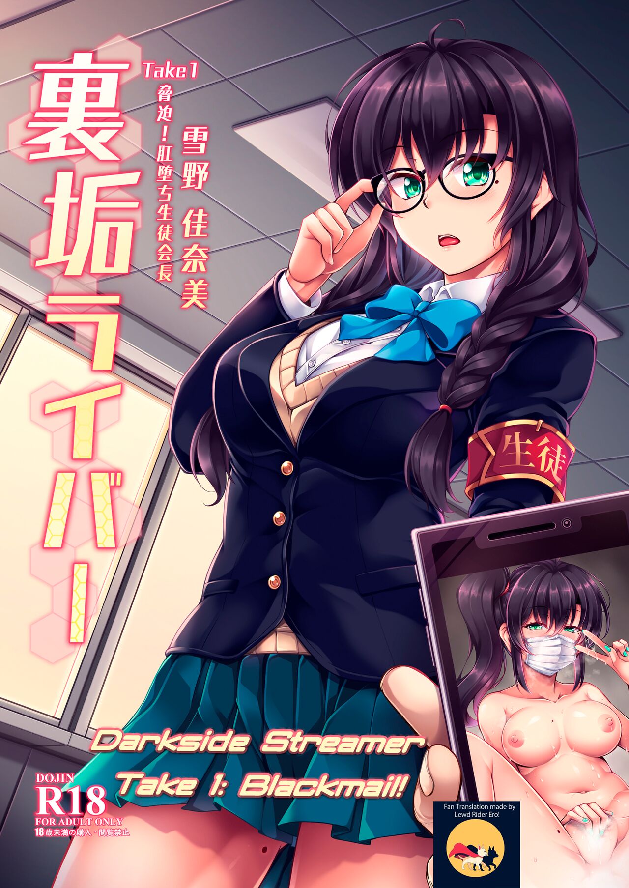 Darkside Streamer Take 1 Blackmail! The Fall of the Anal Maniac Student Council President -Yukino Kanami- cover