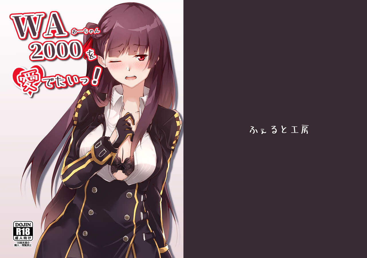 I Want To Love WA-chan! cover