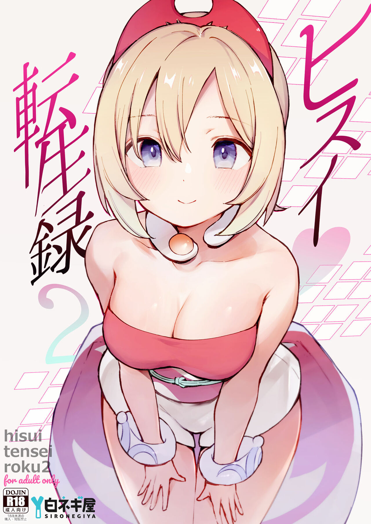 Records of My Reincarnation In Hisui 2 cover