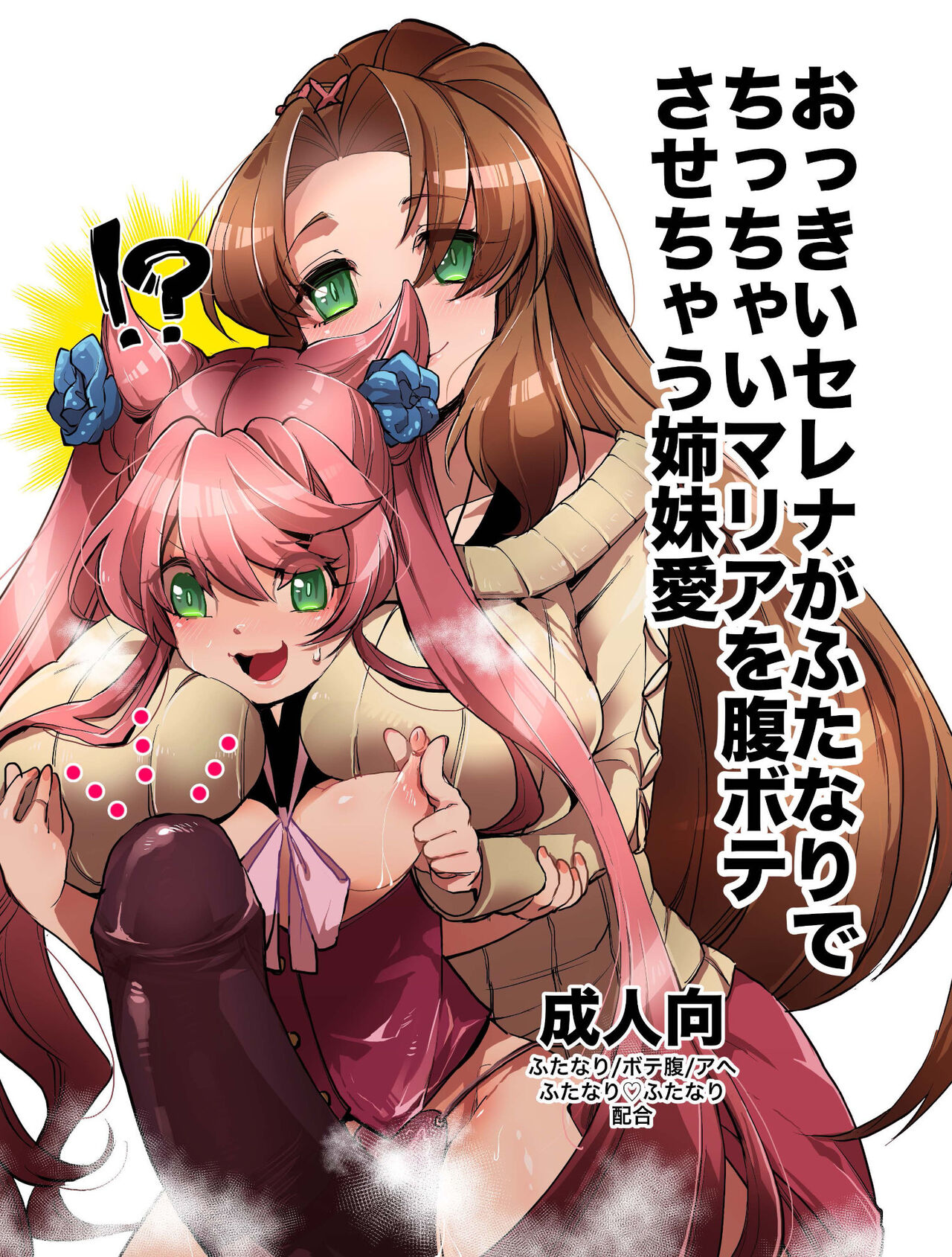 Serena's So Big She Makes Little Maria Look Pregnant When These Two Sisters Make Love cover