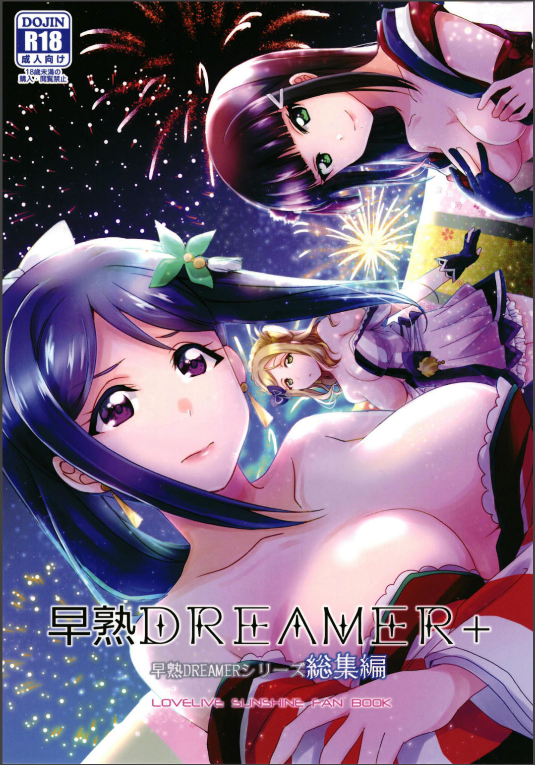 Premature DREAMER+ cover