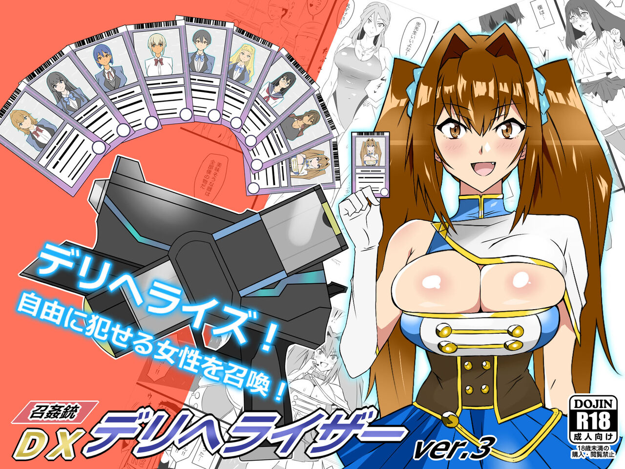 "Shoukanjuu DX DeliHealizer" ver. 3 ~Card kara Josei o Shoukan shite Ecchi suru Ohanashi~ cover