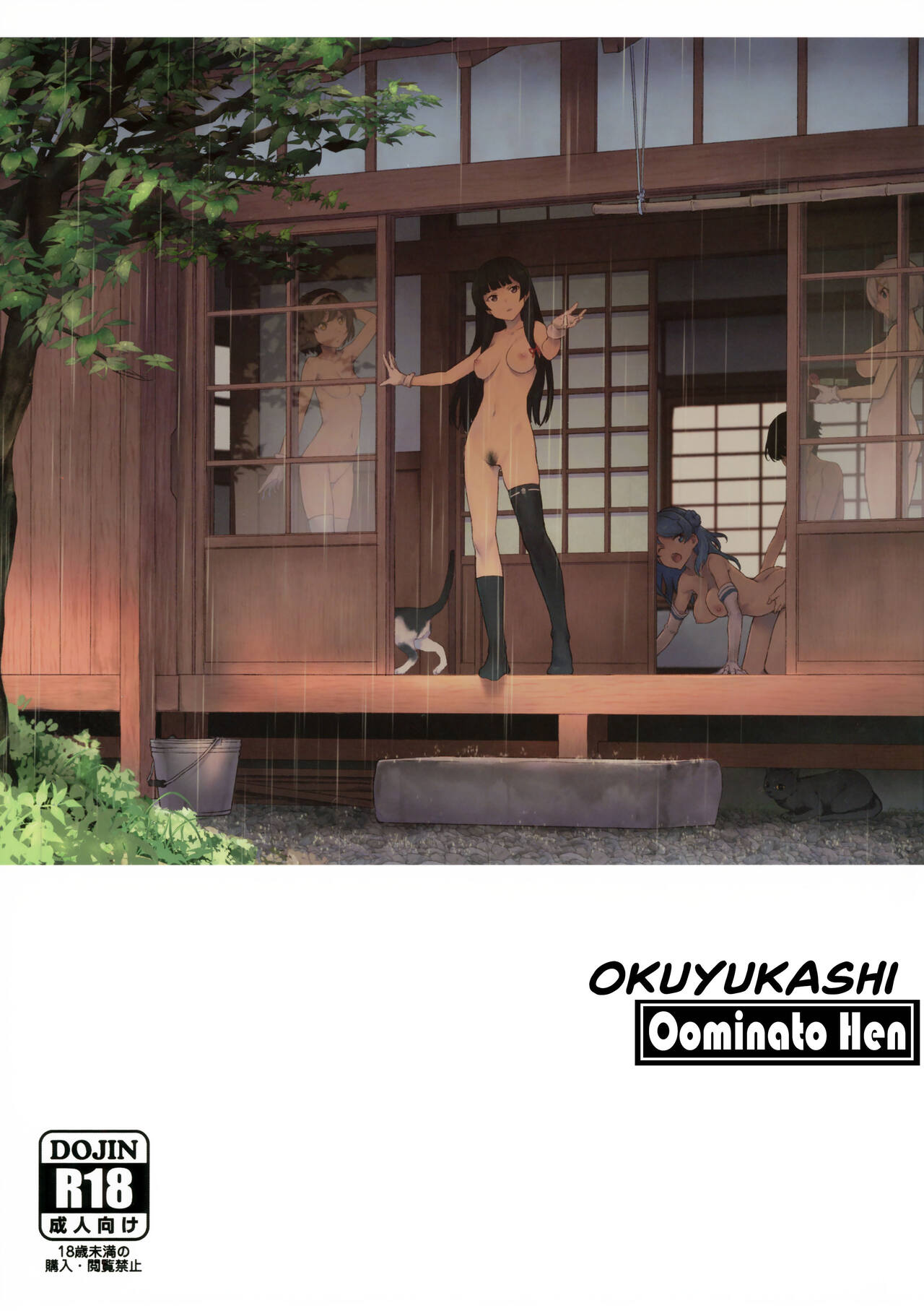 Okuyukashi Oominato Hen cover
