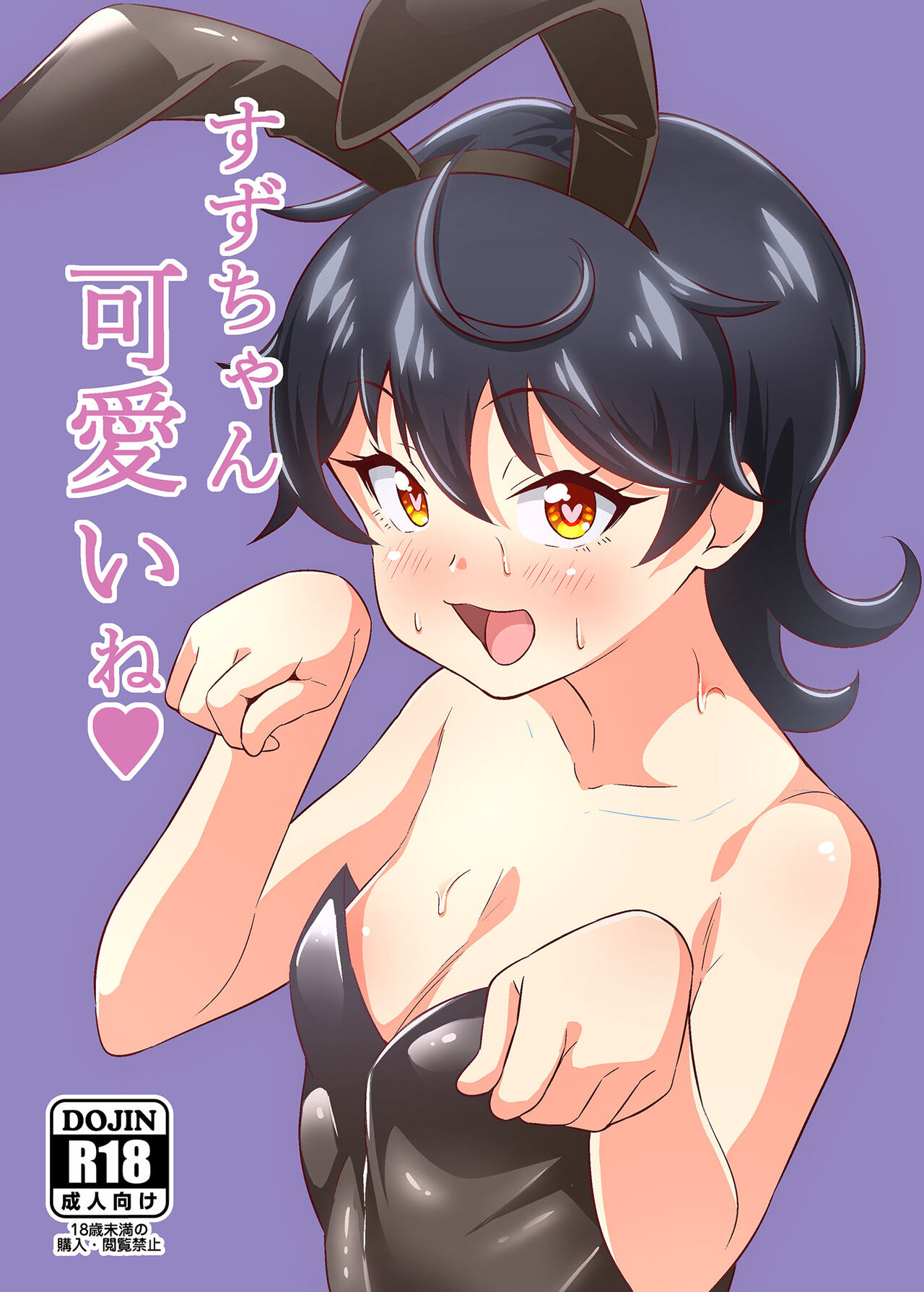 Suzu-chan's So Cute cover