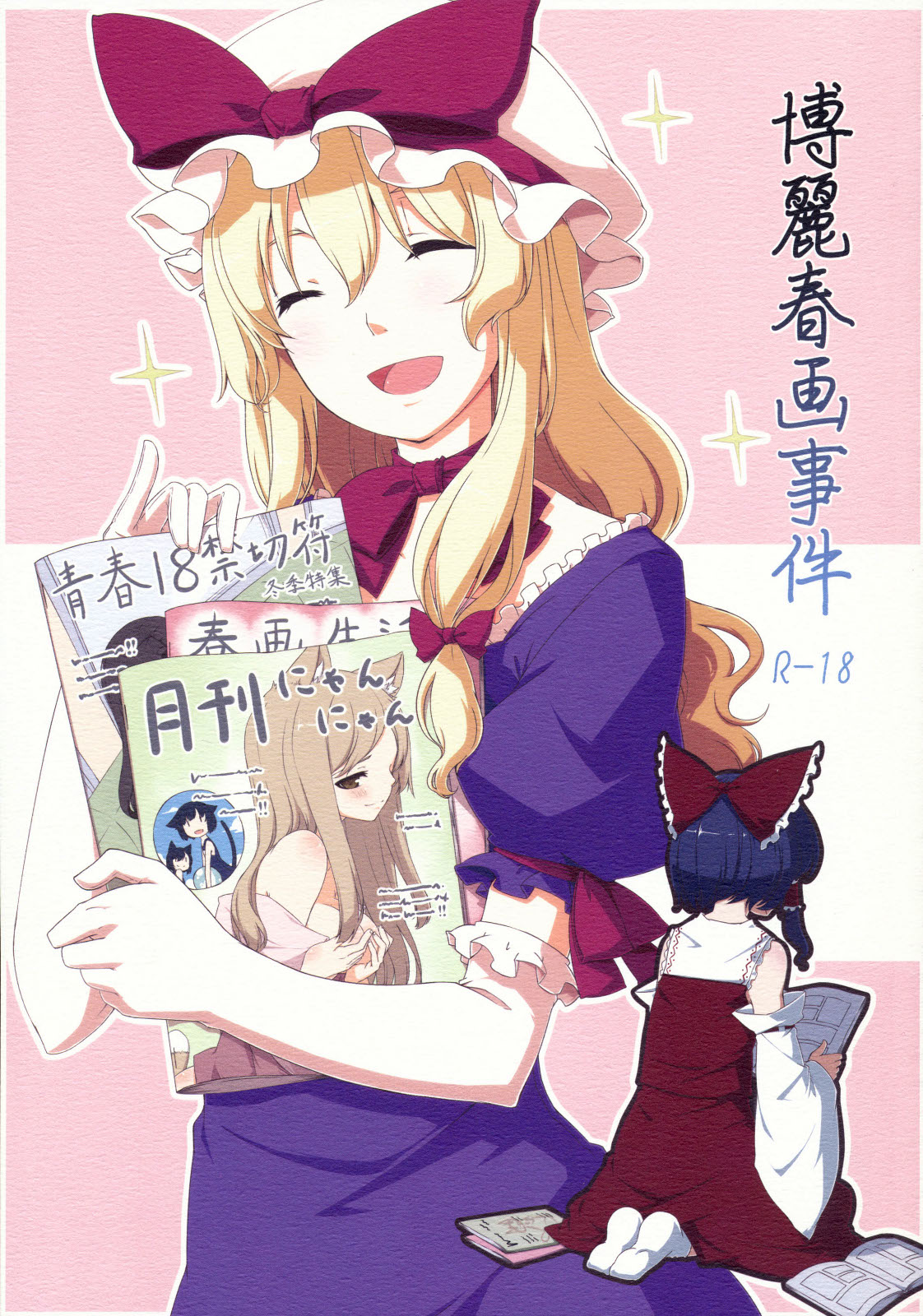 The Hakurei Shunga Incident cover