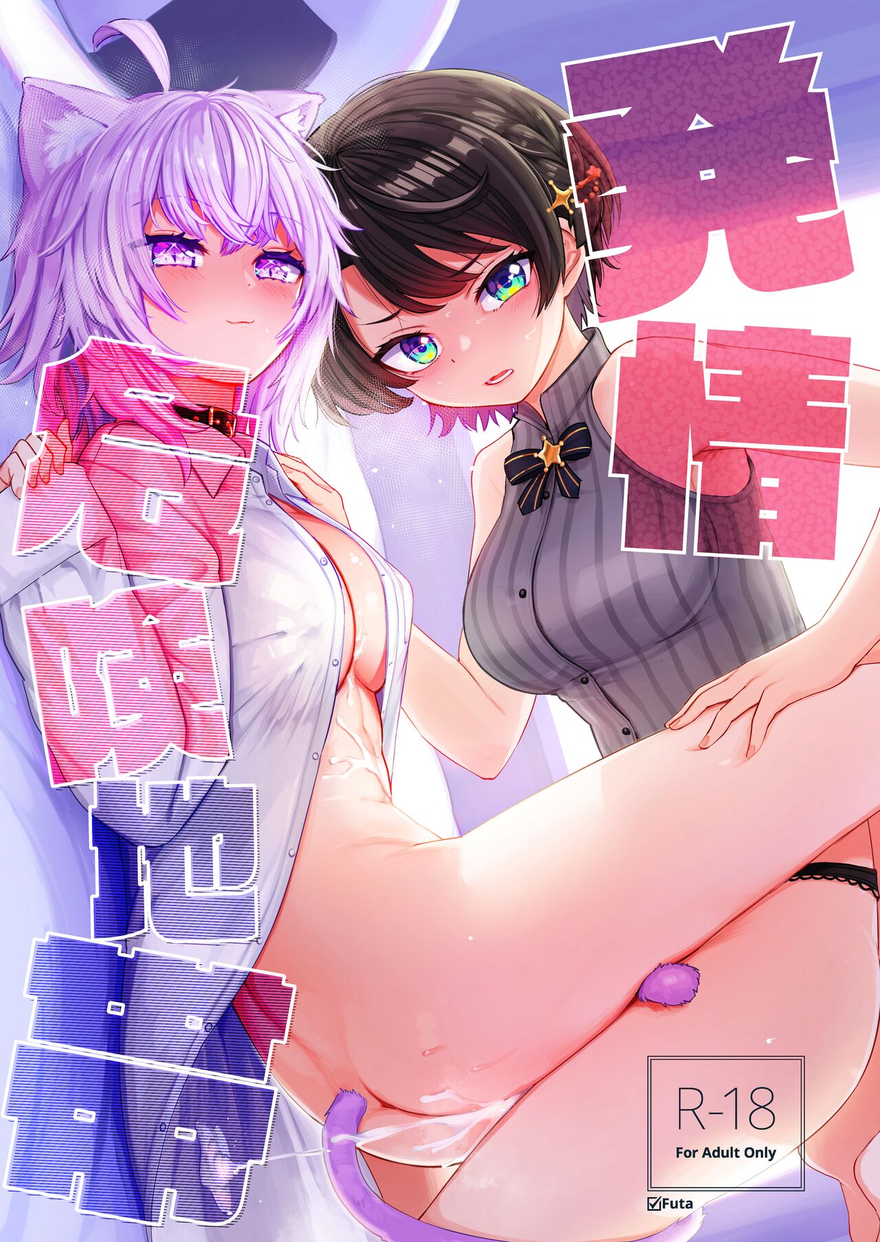 Sexual Excitement Danger Zone cover
