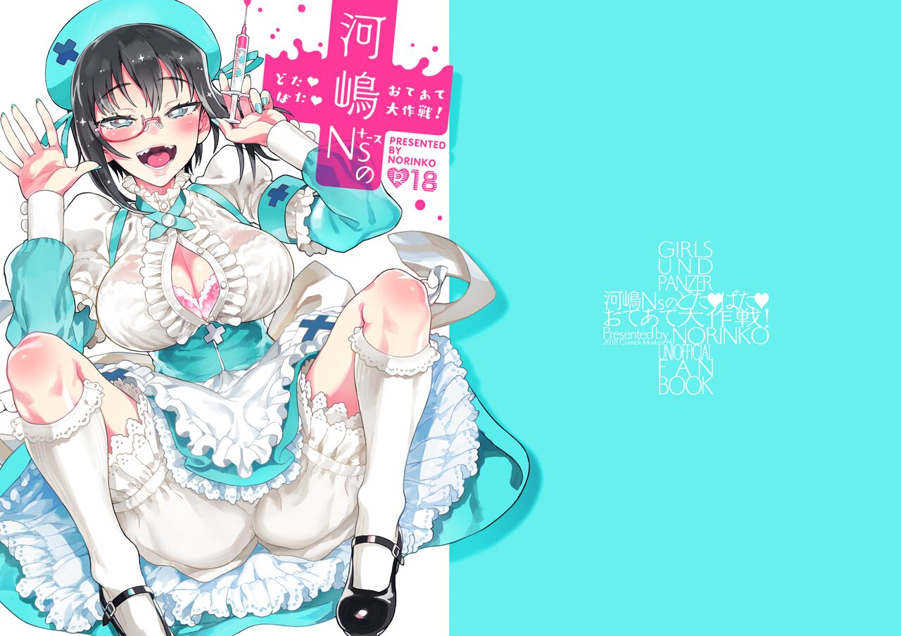 Nurse Kawashima's Great Clumsy Treatment Plan cover