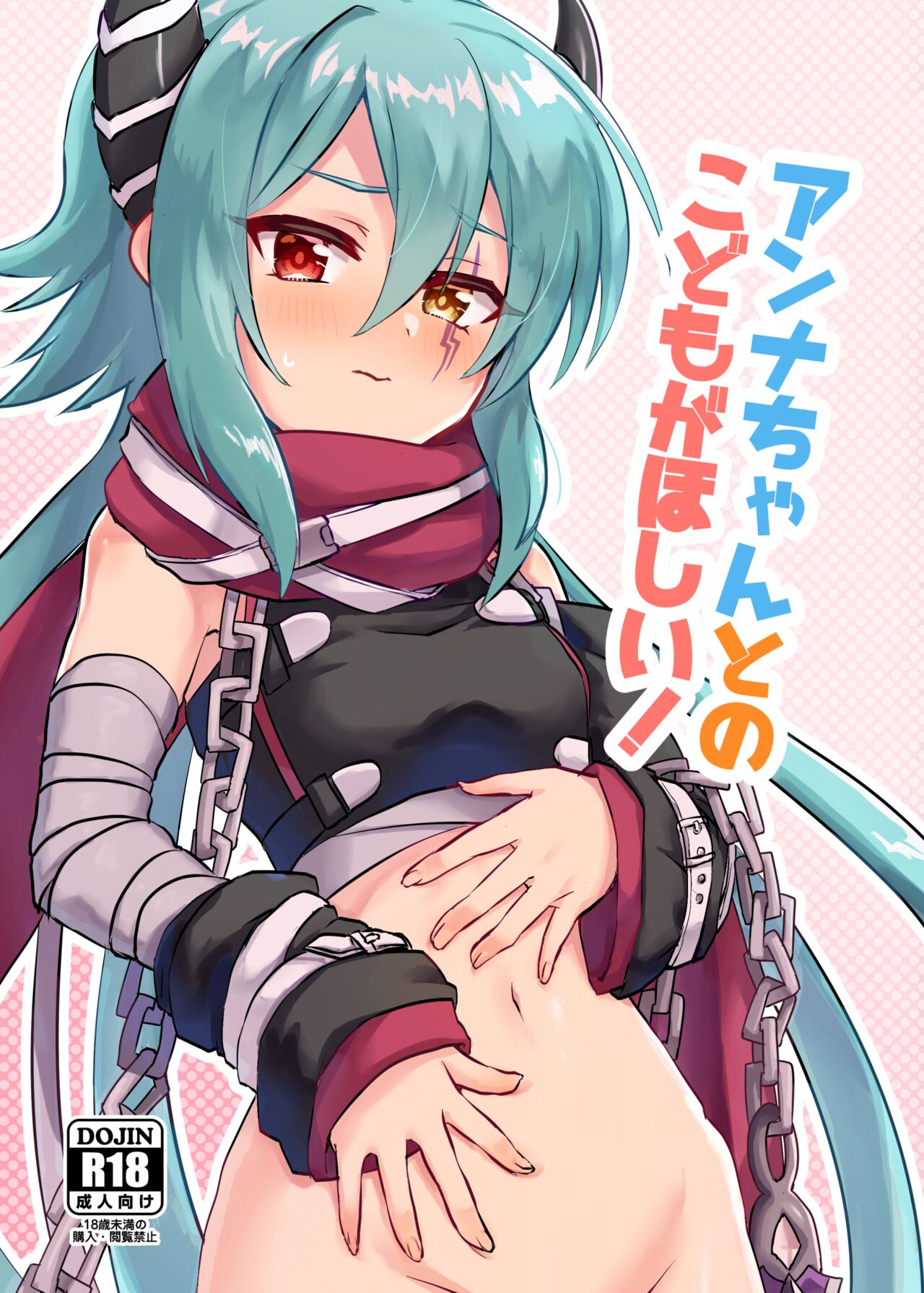 I want a child with Anna-chan! cover