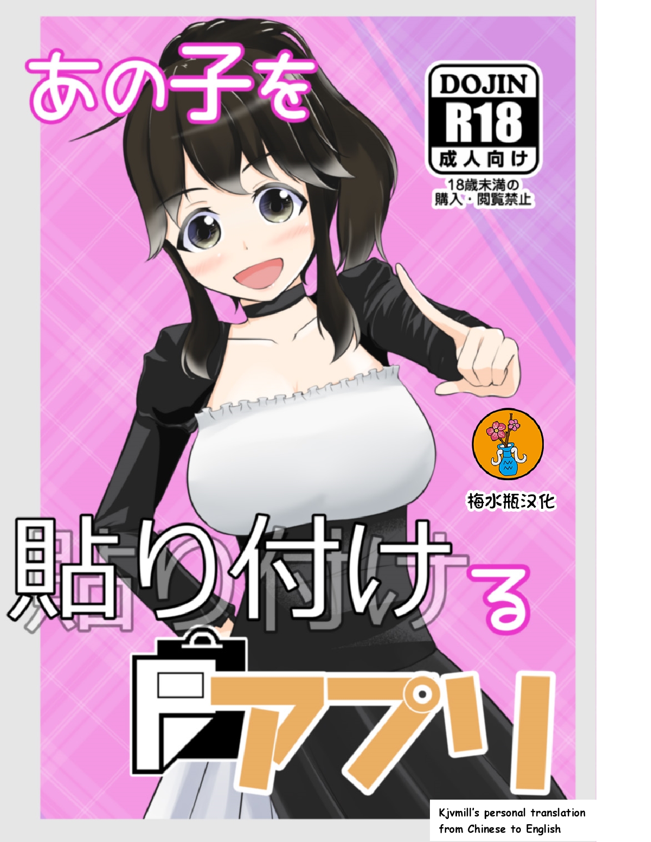 Anoko O Haritsukeru Appli cover