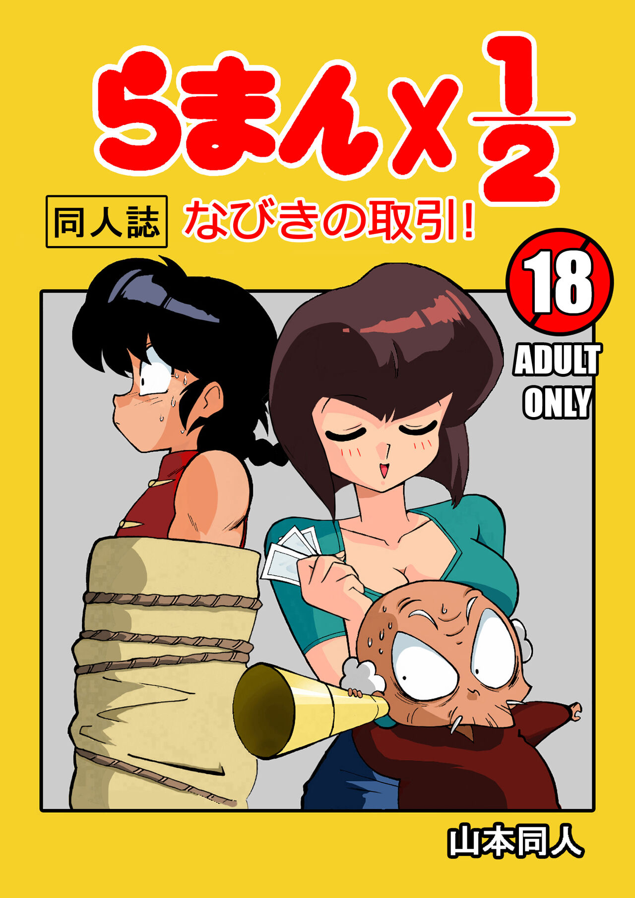 Nabiki's Deal cover