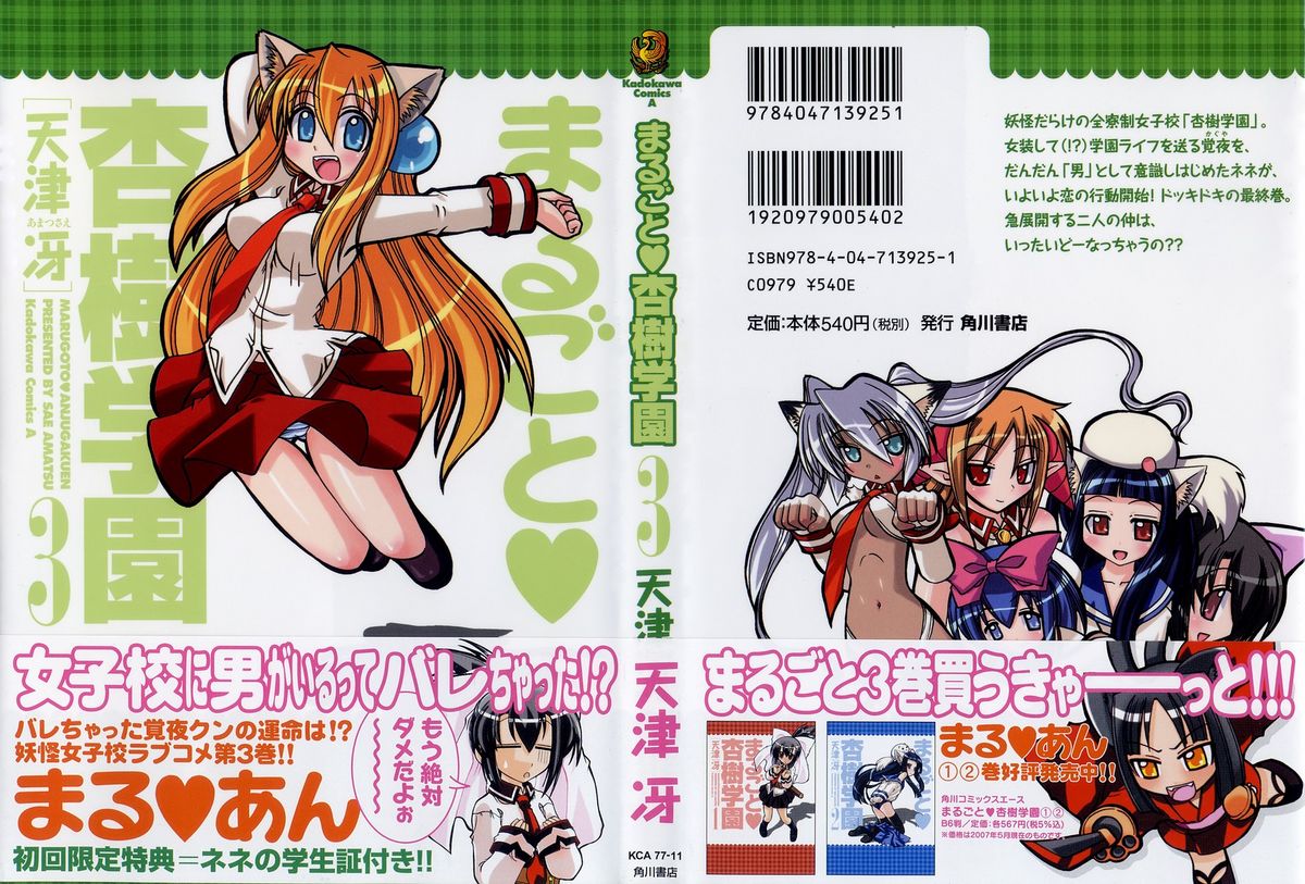 Marugoto Anju Gakuen Vol.3 Ch.14 cover