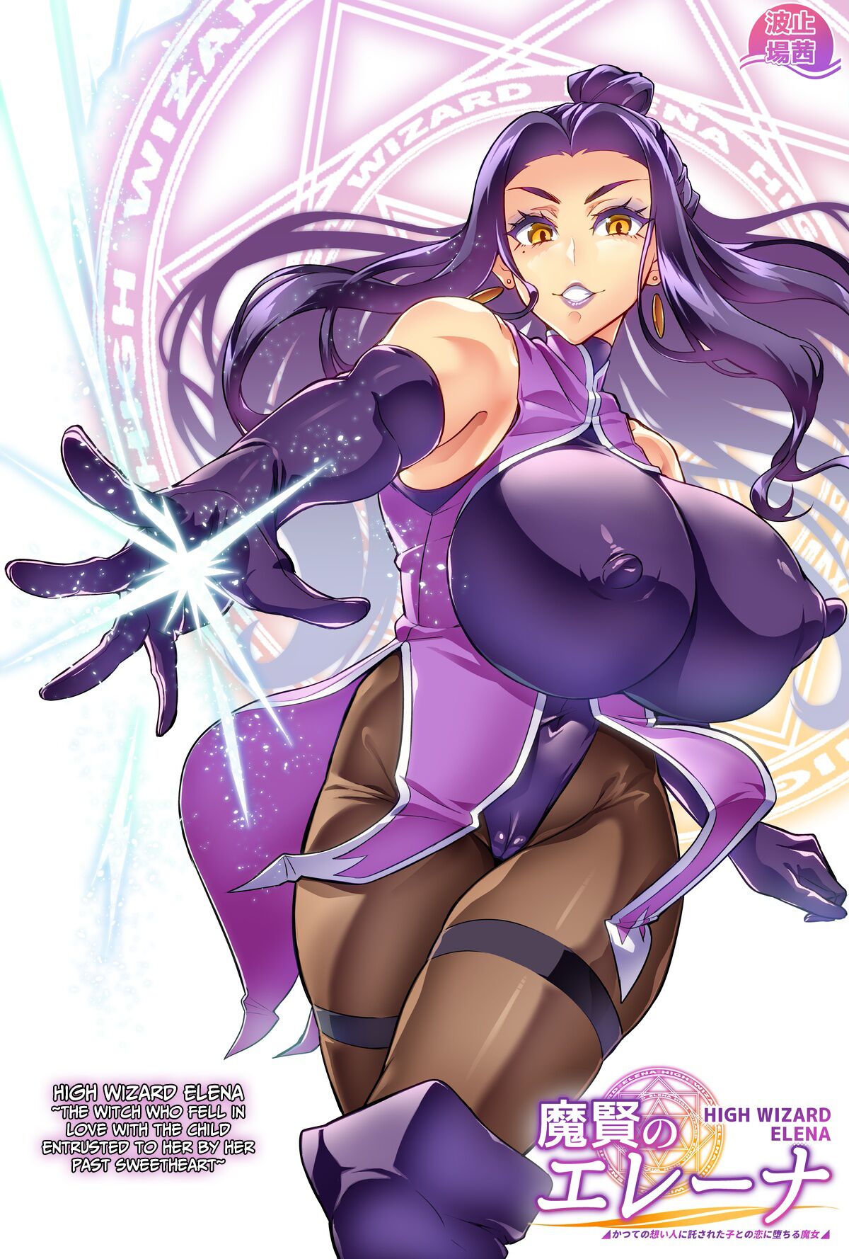 High Wizard Elena ~The Witch Who Fell in Love with the Child Entrusted to her by her Past Sweetheart~ Chapter 1, 3-6 cover