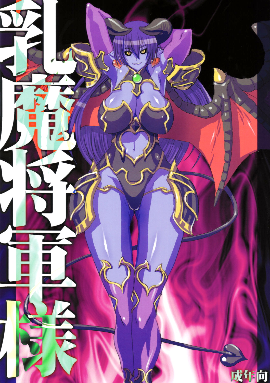 Breast-demon General cover