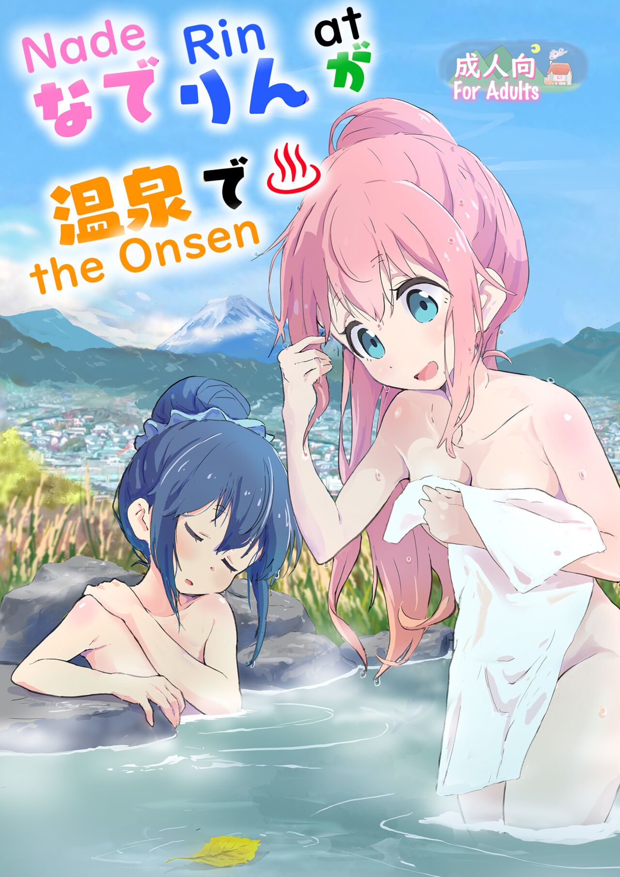 Nade Rin at the Onsen cover
