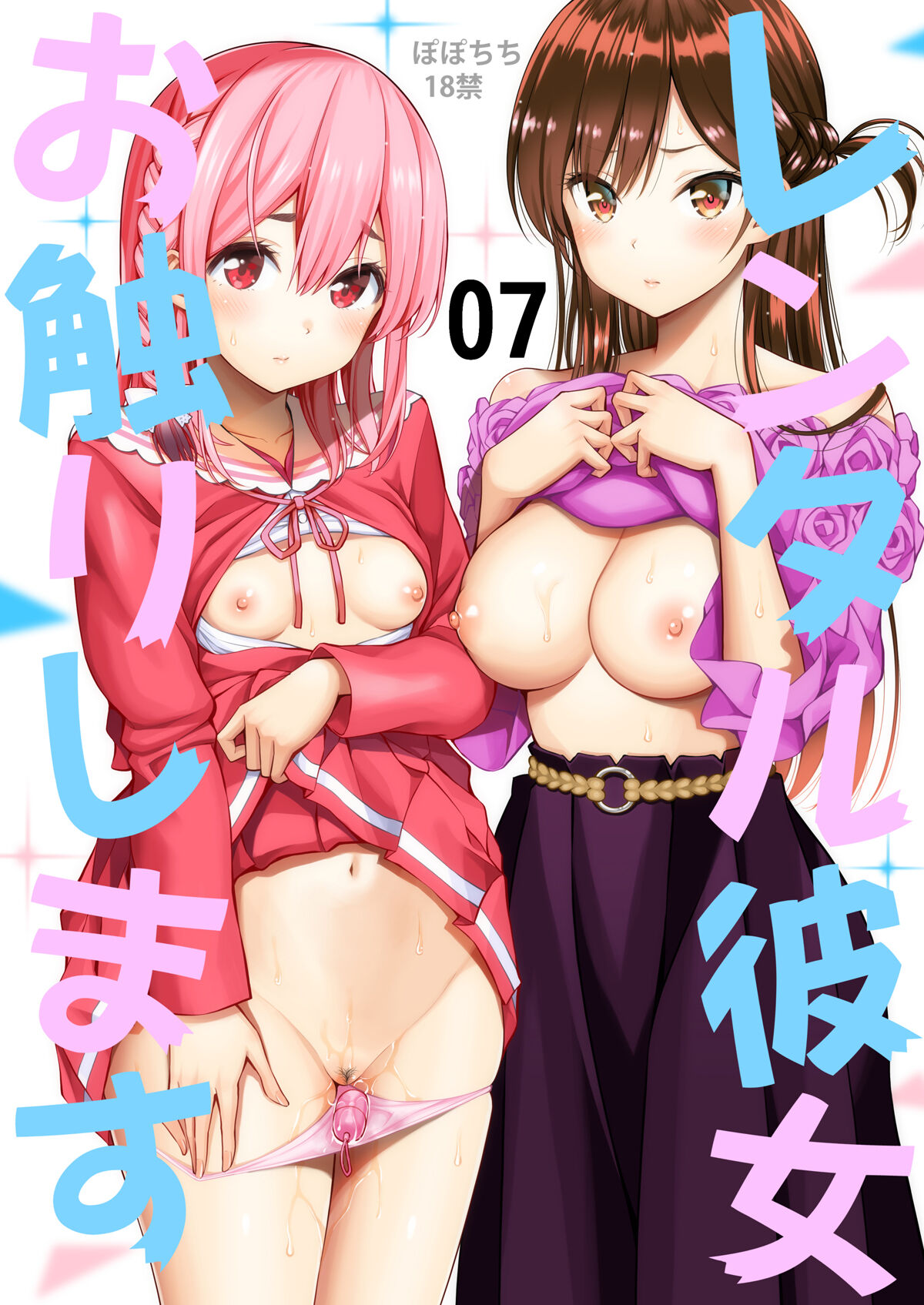 Rental Kanojo Osawari Shimasu 07 cover
