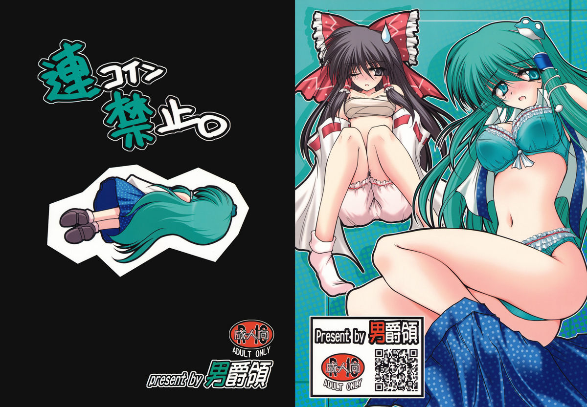Renkoin Kinshi cover