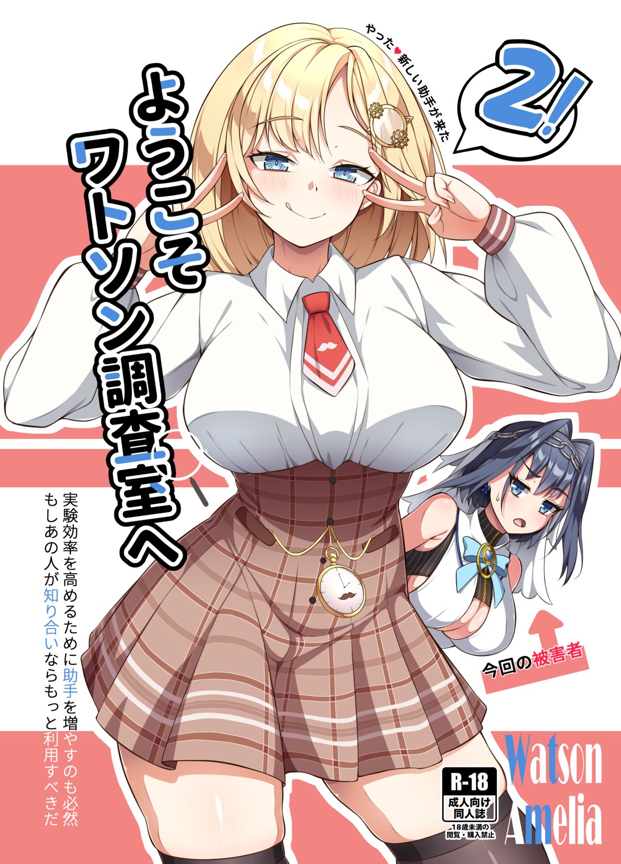Welcome to Watson's Office 2! cover