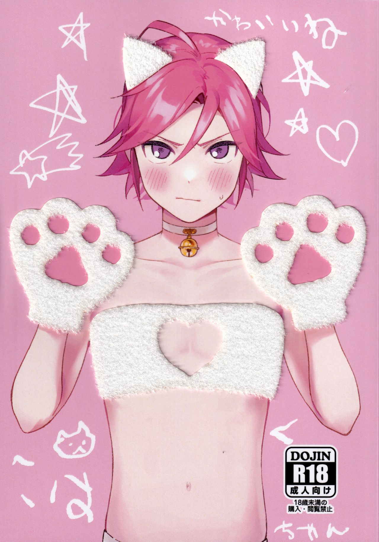 Kawaii NeKohaku-chan cover