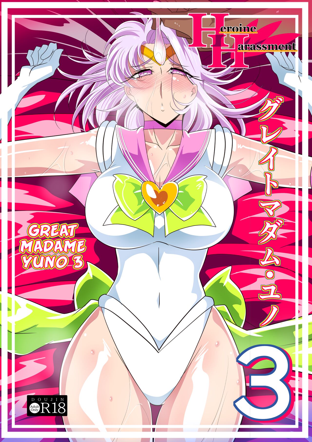 Heroine Harassment Great Madame Yuubari Yuno 3 cover