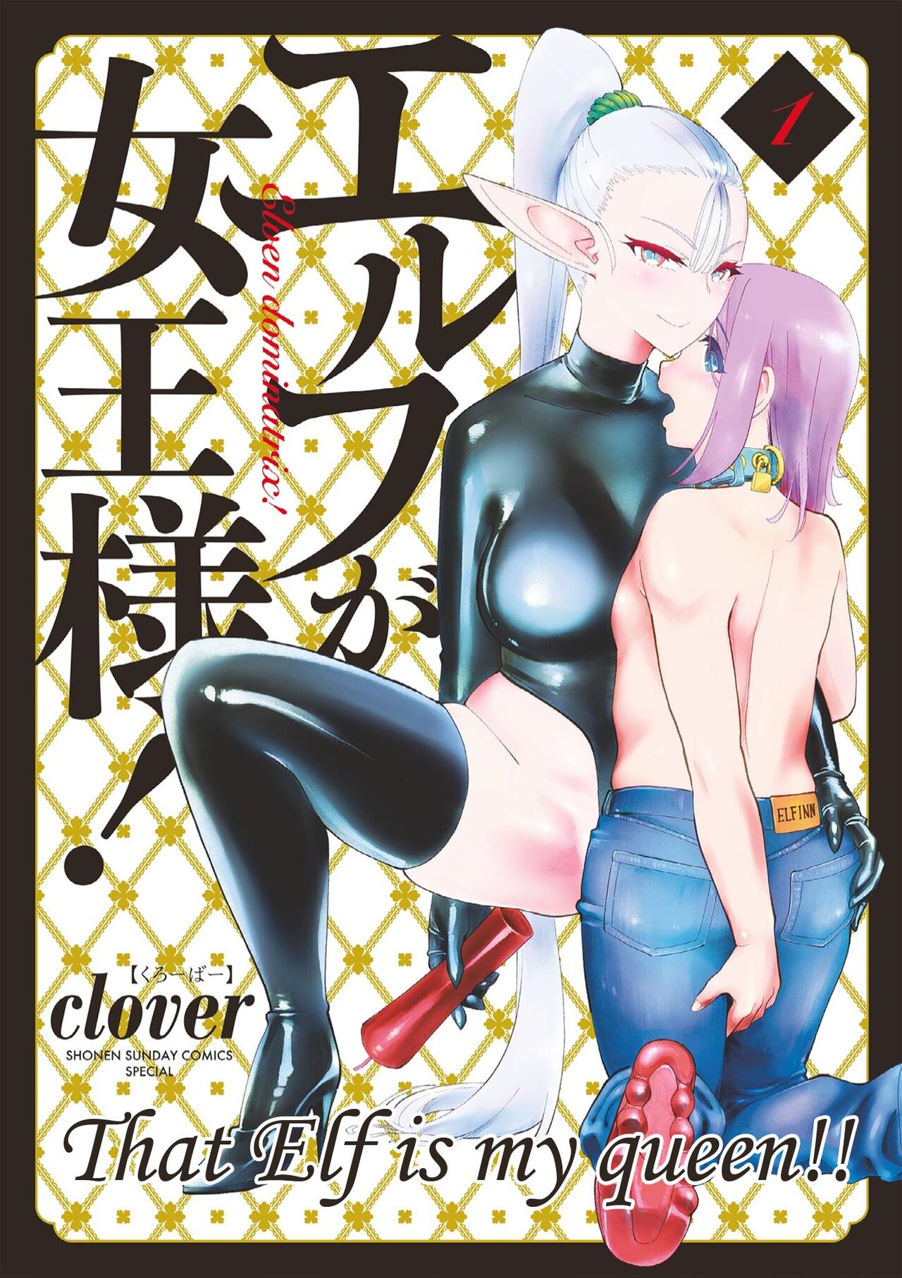 That Elf is My Queen! Ch. 1 Vol.1 cover