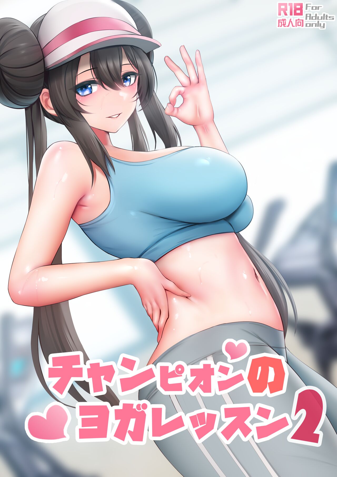 A Champion's Yoga Lesson 2 cover