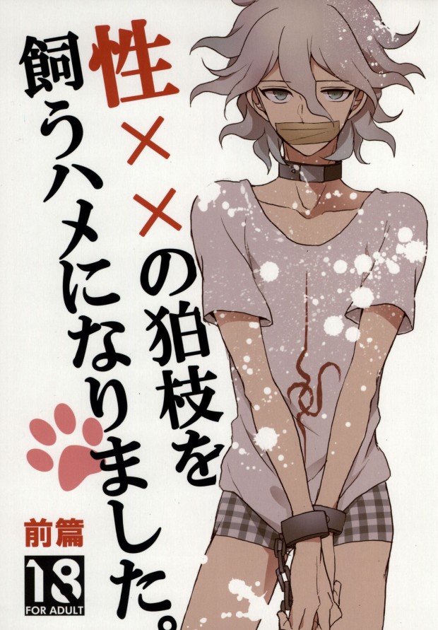Seixx no Komaeda o Kau Hame ni Narimashita. cover