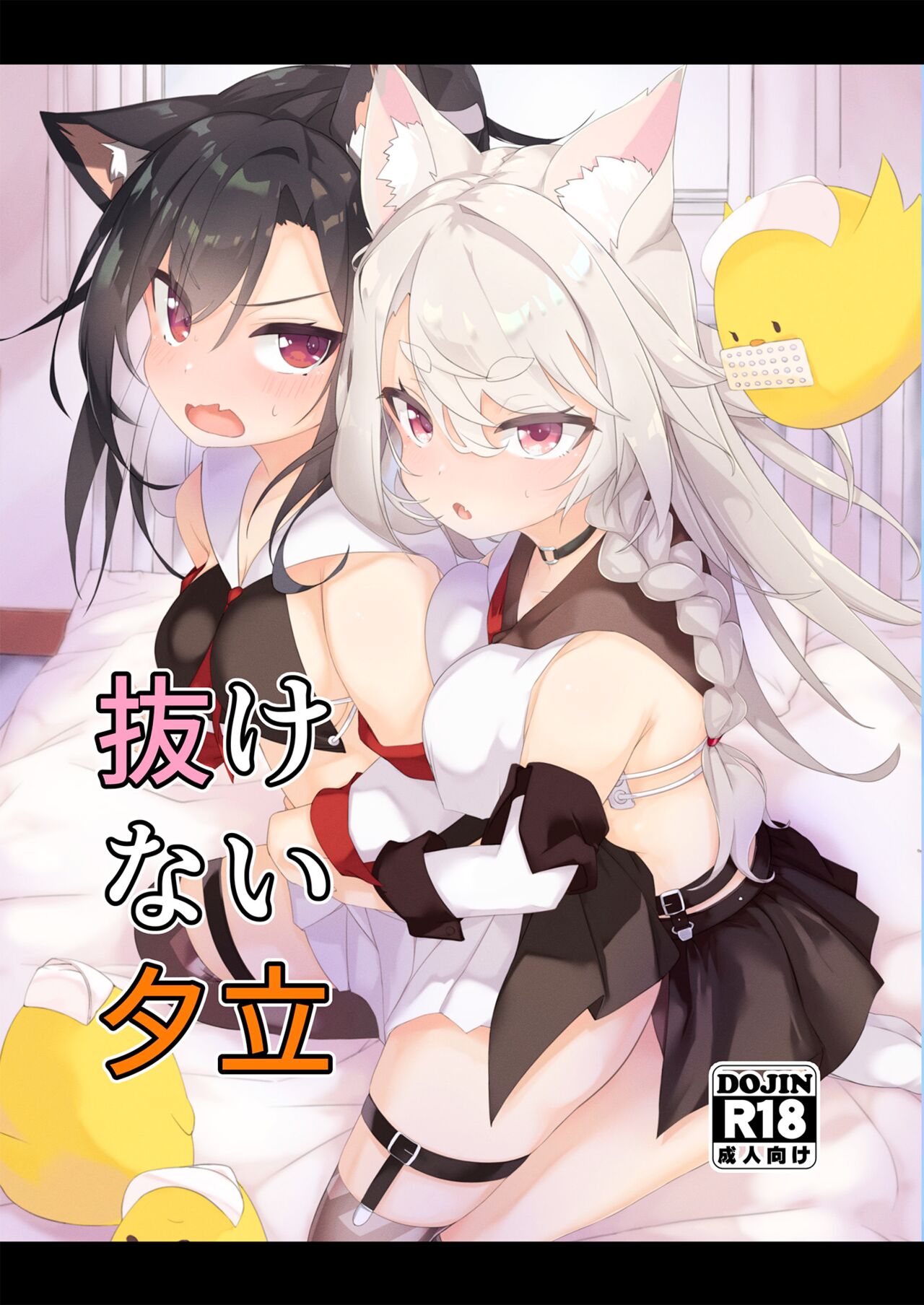 Yuudachi is Stuck cover