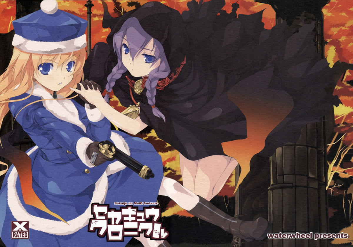 Sekakyuu Kuronikuru cover