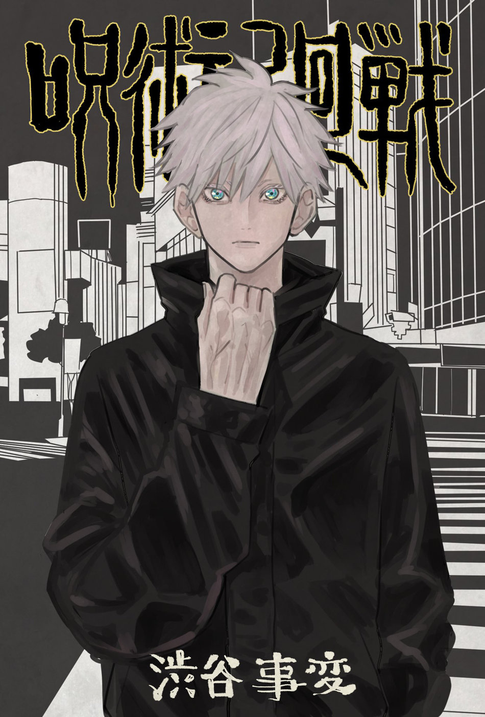 S&M Play – Jujutsu Kaisen dj cover