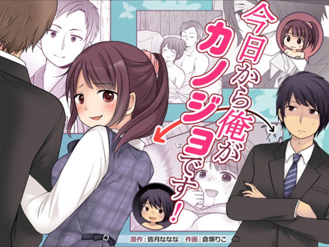Starting Today, I Am The Girlfriend! cover