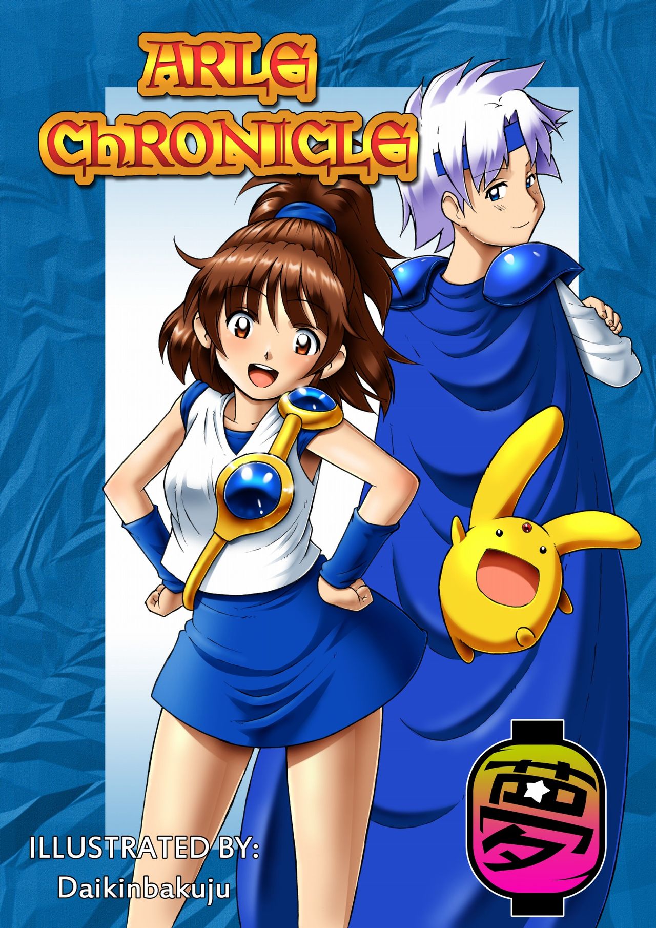ARLE CHRONICLE cover