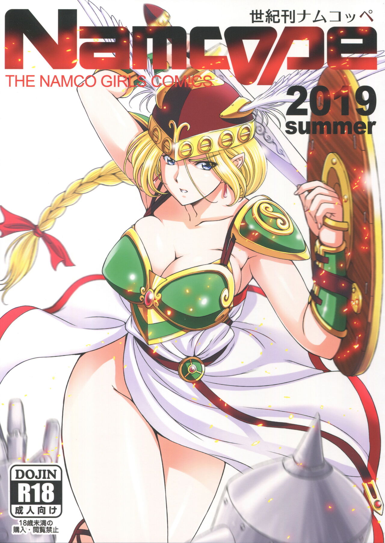 Seiki-kan NAMCOPE 2019 cover