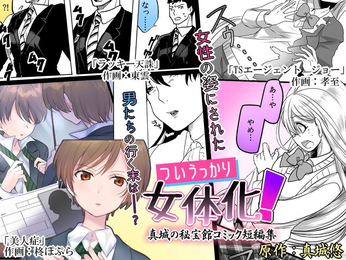 Accidental Gender Bender! cover